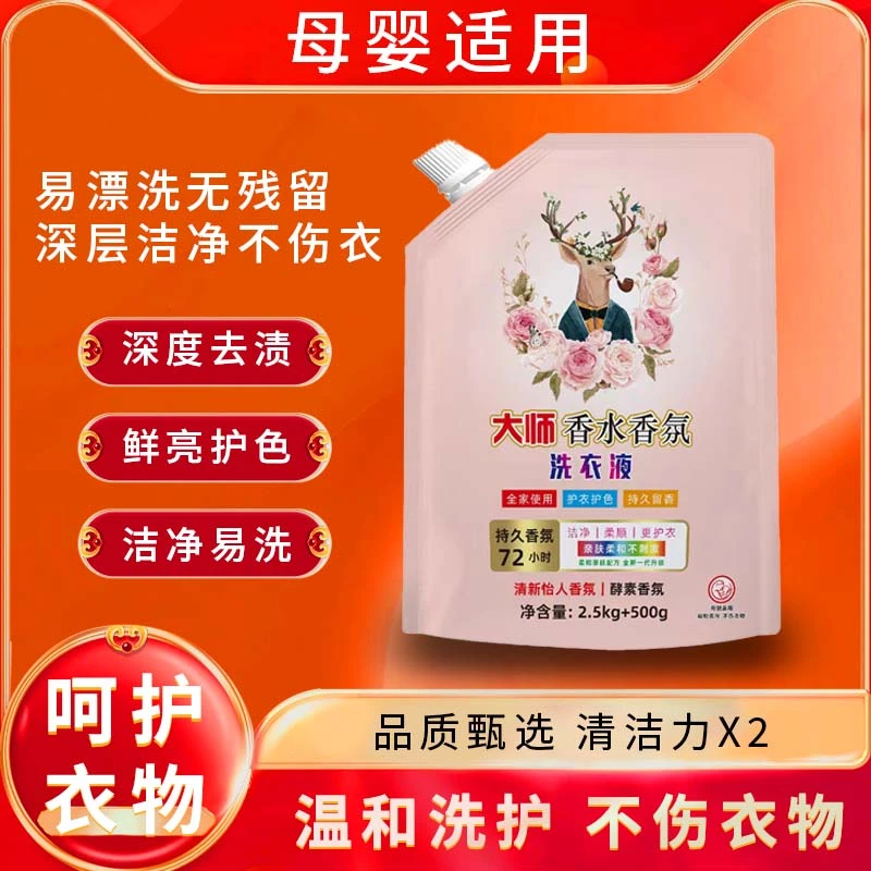 6斤装深层去渍留香洗衣液洁净家用持久留香泡洗液袋装FC