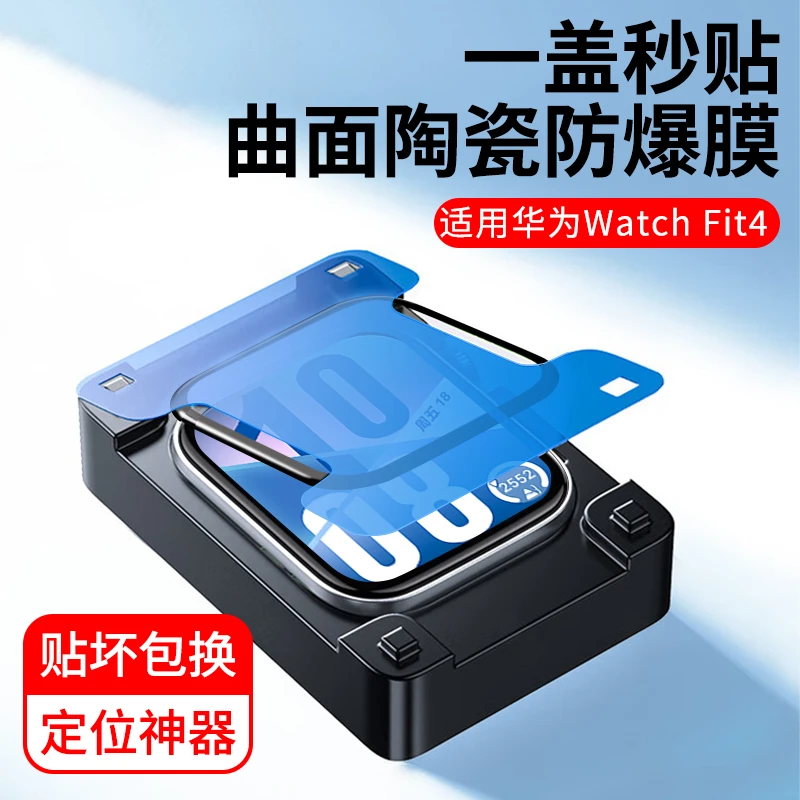 适用华为WatchFit4保护膜Fit3/4Pro全包高清防指纹防刮微晶手表膜