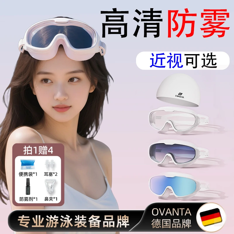 欧梵达泳镜全透明游泳泳帽装备男女成人儿童防水防雾高清近视大框