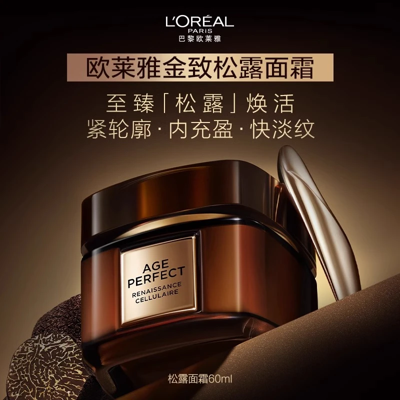 【618抢先购】欧莱雅松露面霜紧致松露系列保湿抗皱紧致淡化细纹