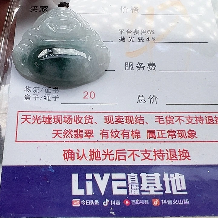 颈饰未镶嵌翡翠时****，