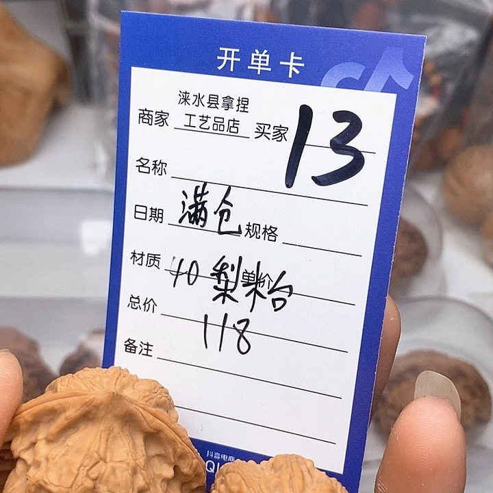 文玩核桃把件满*翻天印