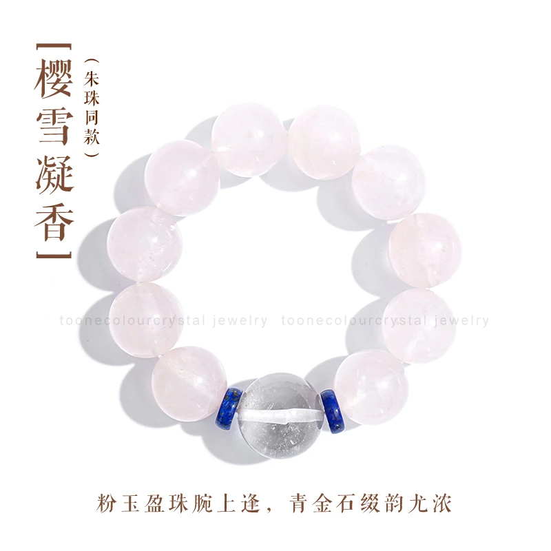 晶筑「樱雪凝香」粉玉盈珠腕上逢多样性发一