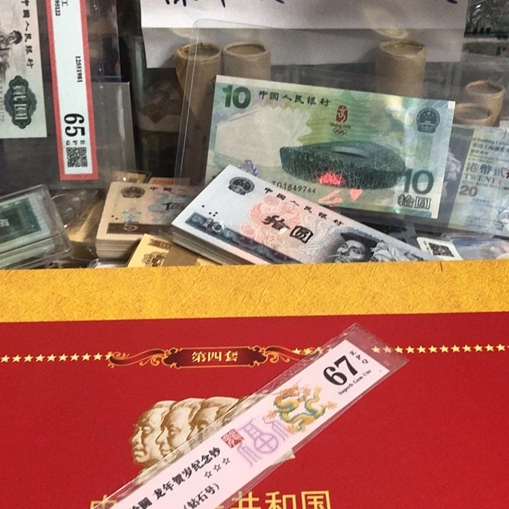 用***6纸币好品一册包邮顺丰