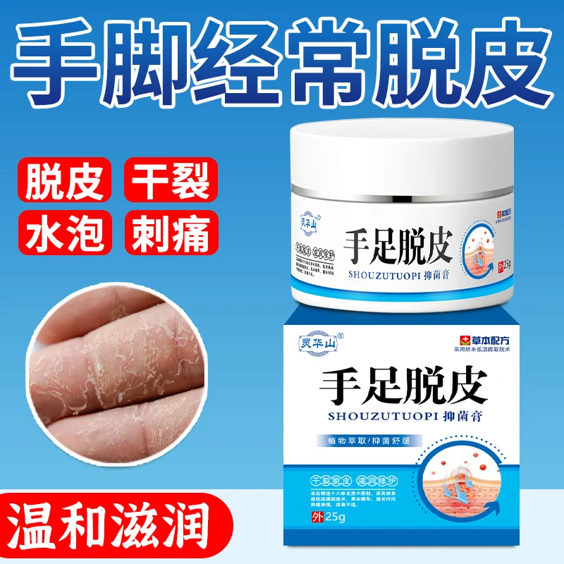 手足脱皮膏鹅掌风干裂脱皮手痒手裂口手足霜手足软膏脚干抑菌软膏