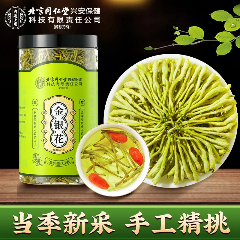 北京同仁堂内廷上用金银花干花带绒毛搭配菊花枸杞泡水喝凉茶花茶