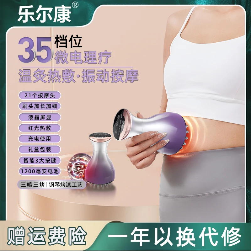 【新品上市】乐尔康35档高频电动经络刷按摩仪多功能热敷全身刷肚