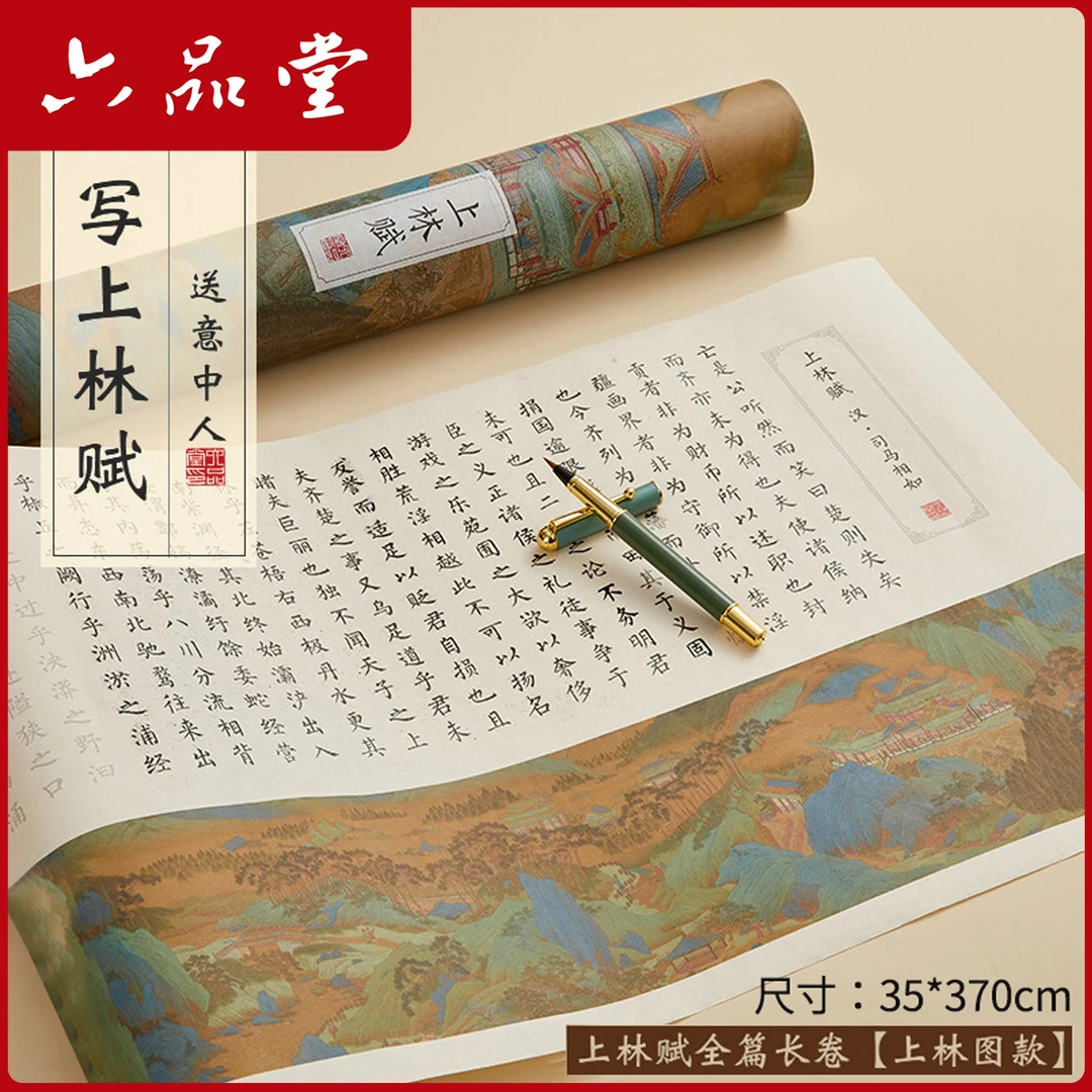 彩绘上林赋5米长卷全篇静心字帖古风长筒司马相如小楷描红六品堂