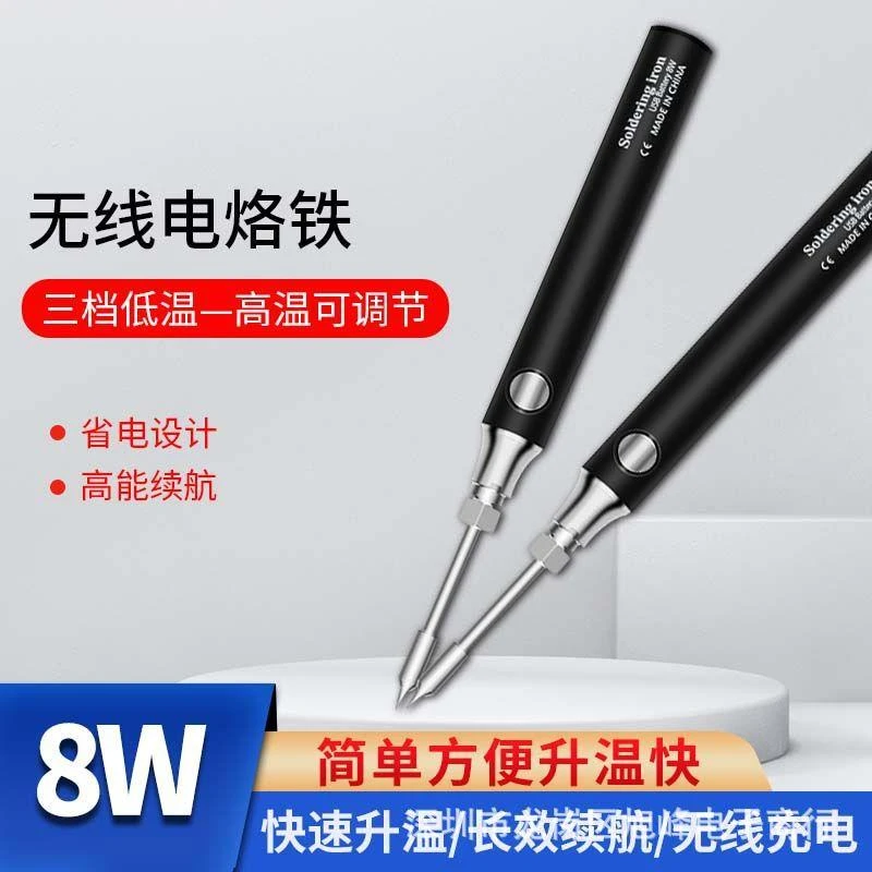 5v/8w电池电烙铁usb无线便携式高能续航充电烙铁套装家用