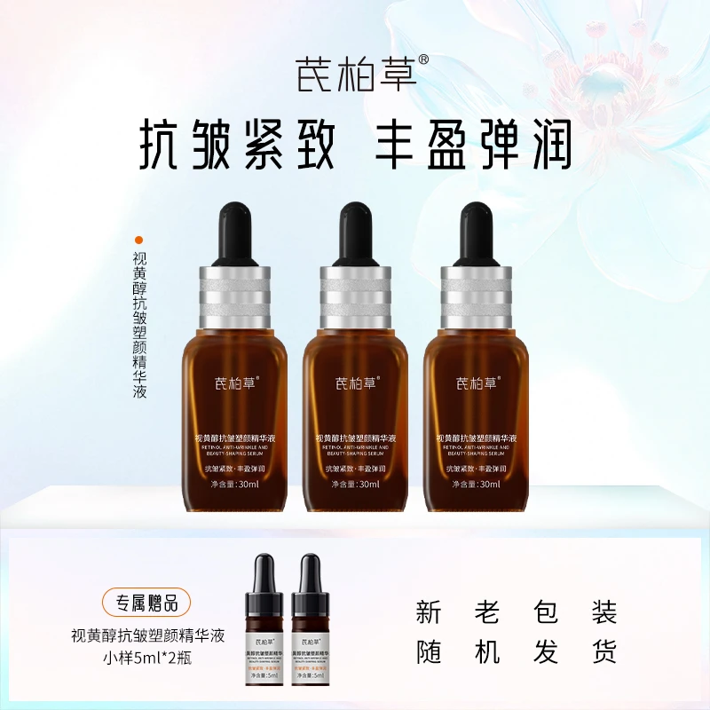 【视黄醇双A抗皱精华液】芪柏草塑颜提拉紧致细嫩毛孔