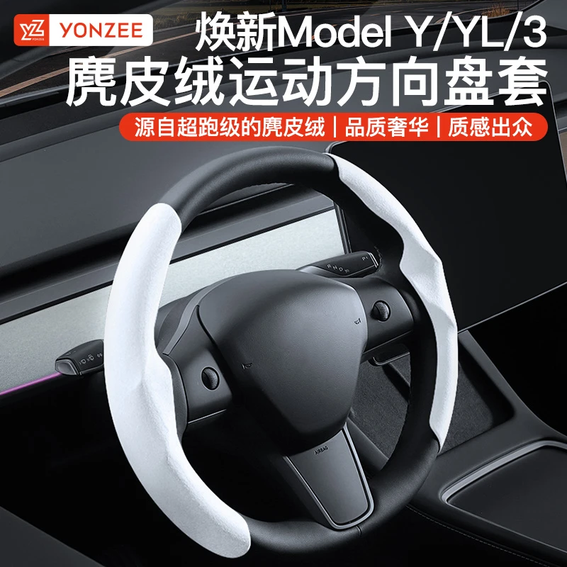 YZ适用焕新版特斯拉Model3Y方向盘套把套冬季装饰白色丫六座配件