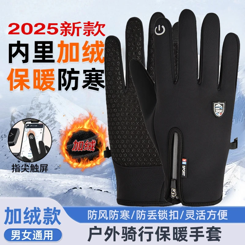 2025新款加绒保暖骑行手套男女士防水户外运动滑雪冬天防滑触屏