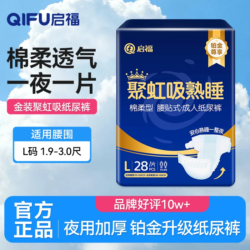 启福【聚虹吸金装】成人老人用纸尿裤超大吸量纸尿片尿不湿防漏干爽