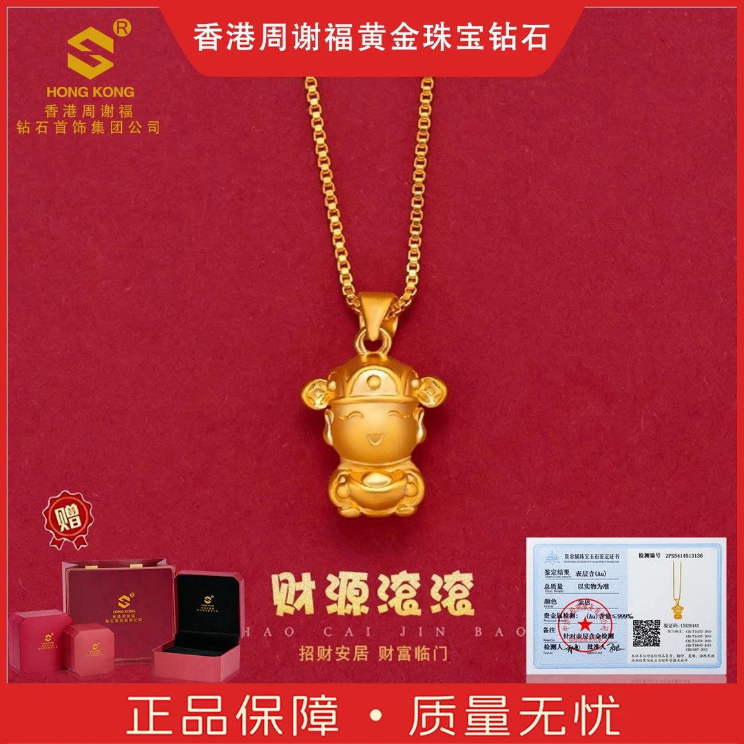 【香港周谢福】非遗古法传世小财神项链招财护平安