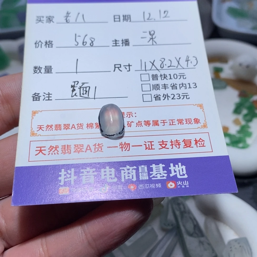 老***八定制翡翠未镶嵌蛋面