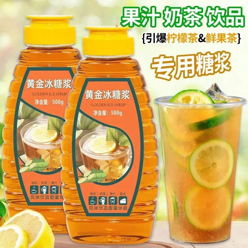 黄冰糖浆手打柠檬茶专用黄金冰糖糖浆奶茶店专用液体黄金冰糖浆