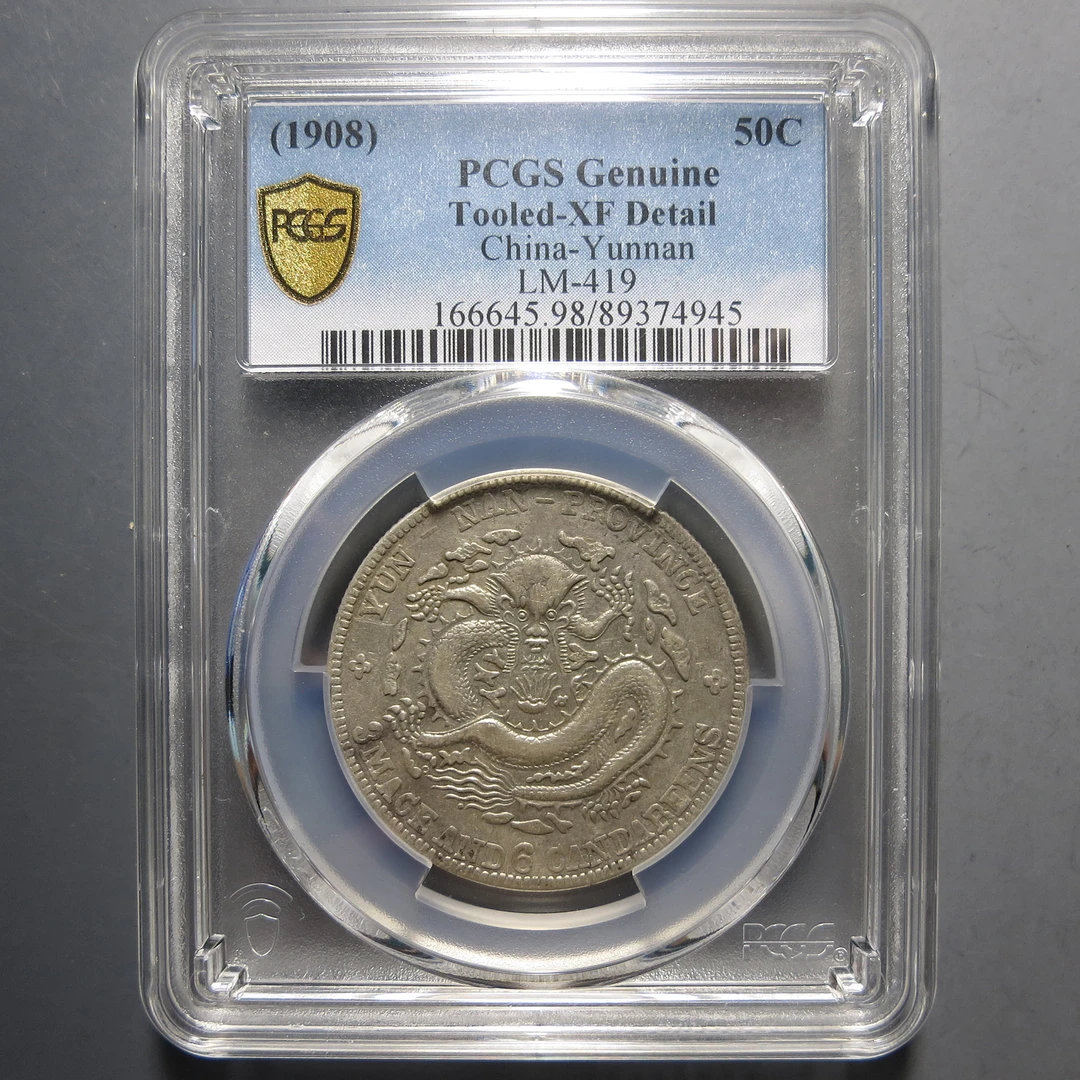 PCGS XF98 云南省造光绪元宝三钱六分 4945