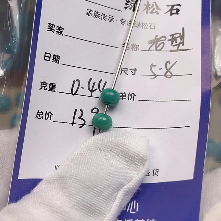 绿松石未镶嵌配饰