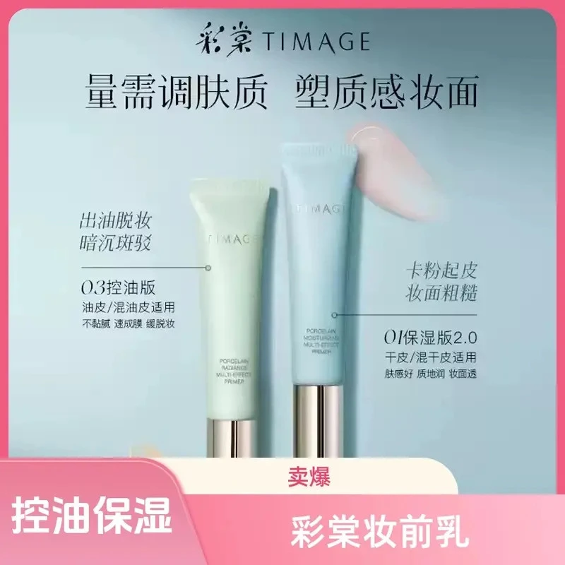 彩棠TIMAGR妆前乳控油打底遮瑕保湿款提亮肤色隔离霜不脱妆