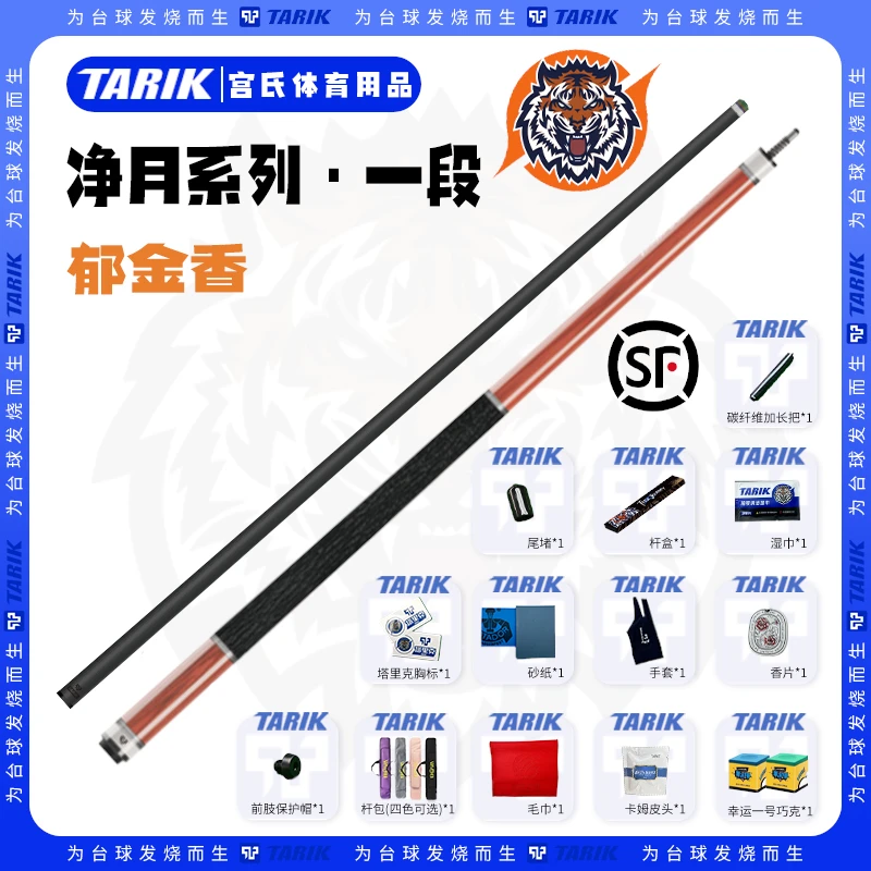 塔里克TARIK净月系列壹段素面黑科技大头杆