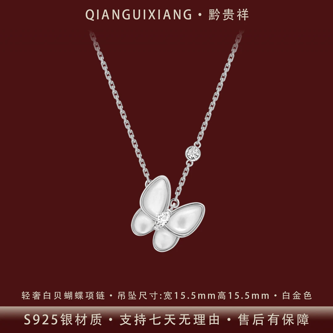黔贵祥 坠链均925银锆石 时尚轻奢白贝蝴蝶镶锆通体银项链防过敏