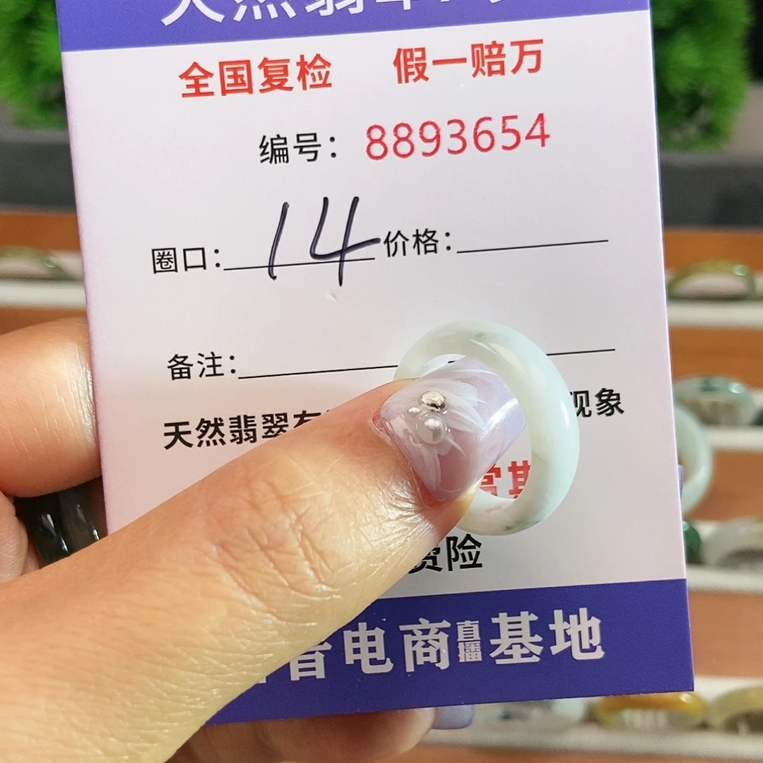 翡翠戒圈未镶嵌3654.......