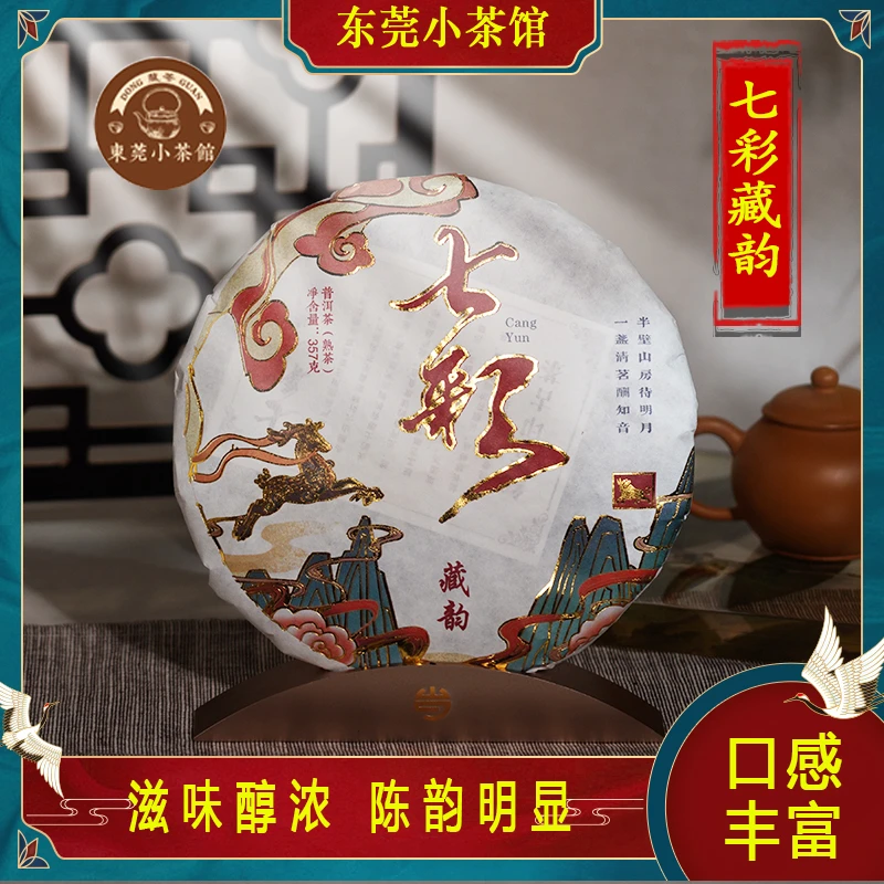 【焦糖香韵悠长】布朗晒青毛茶2020年藏韵普饼357g普洱熟茶普洱茶