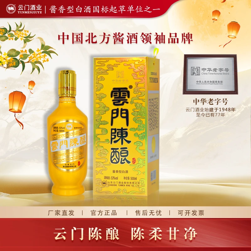 云门陈酿【中秋好酒】癸卯兔年乳白生肖纪念酱香型白酒53度500ml