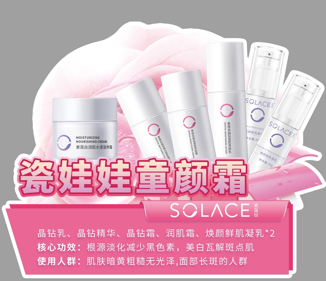 素莲丝晶钻莹肌亮肤瓷娃娃童颜霜水疗组合淡化黑色素美白祛斑正品