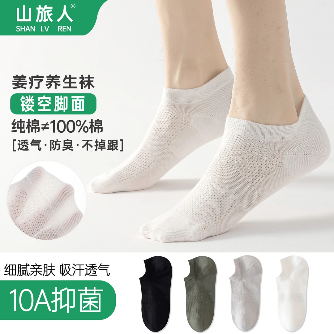 男女款船袜山旅人10A抑菌夏款纯棉透气姜疗袜子xy