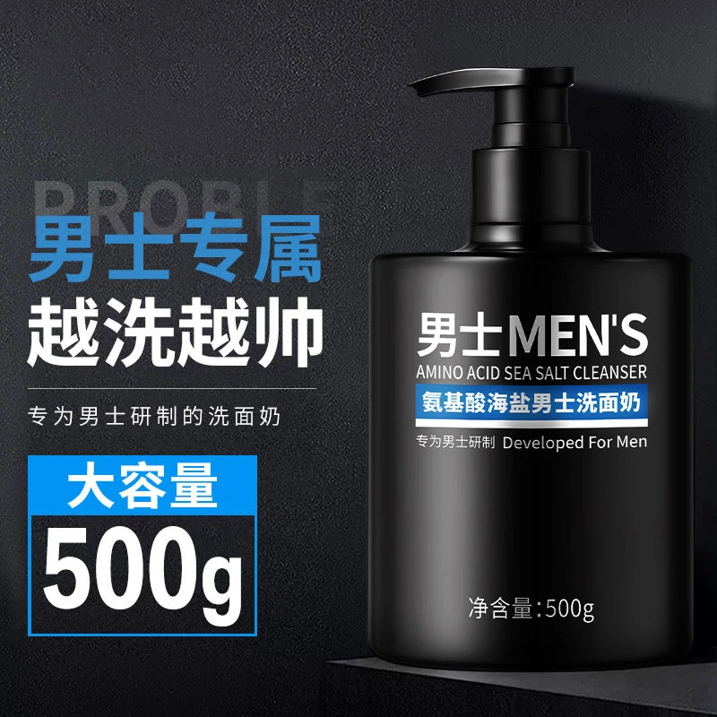 男士氨基酸海盐洗面奶清爽深层清洁肌肤保湿洁面乳学生青少年正品