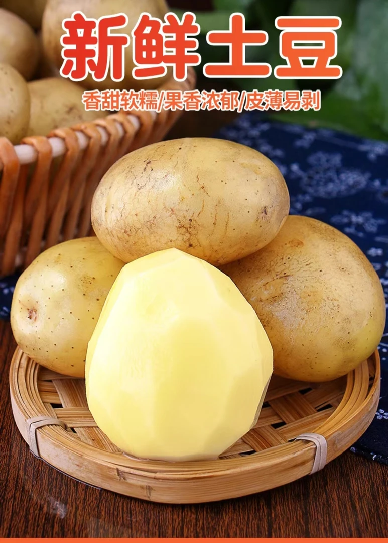 黄心土豆500g±50g新鲜
