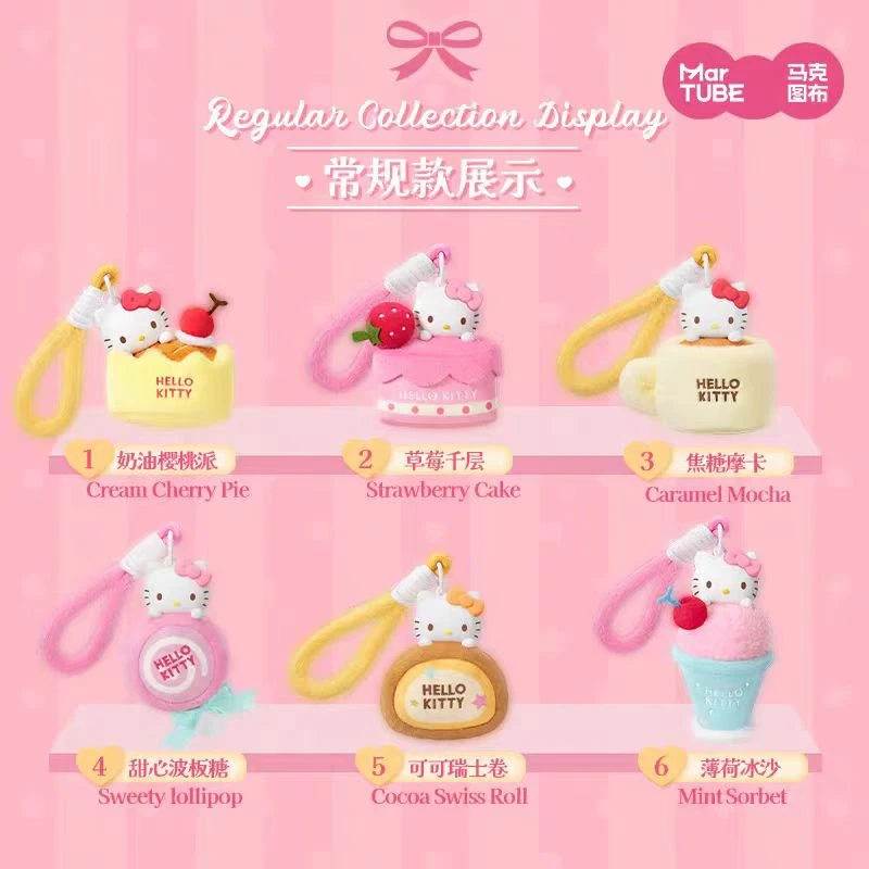 （Kitty香薰）三丽鸥HelloKitty甜蜜工坊系列香薰毛绒挂件盲盒
