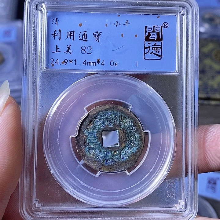 铜A闻博文化利用通宝