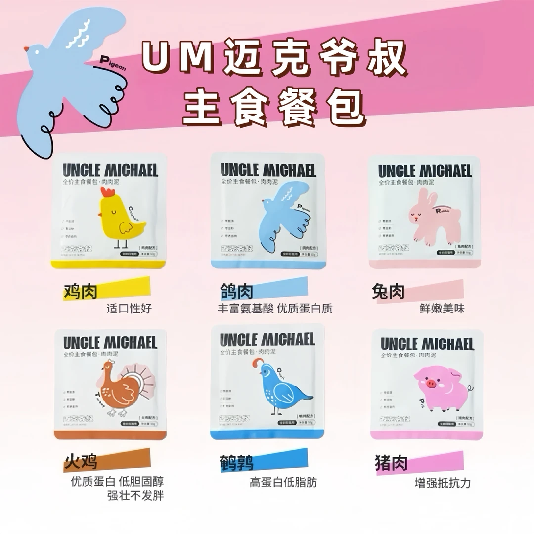 UM迈克爷叔全龄段猫用主食餐包肉肉泥