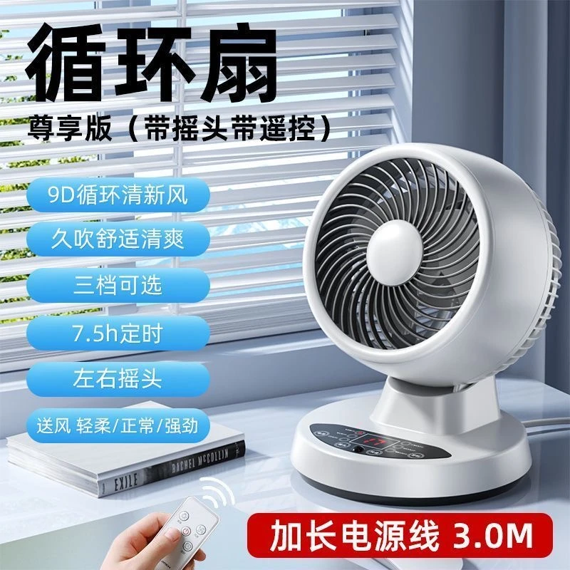 VCJ加长线插电台式多档调节空气循环风扇桌面专用扇可遥控小型