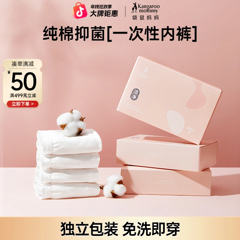 【一次性内裤】袋鼠妈妈一次性内裤纯棉准孕期免洗便携独立包装旅游