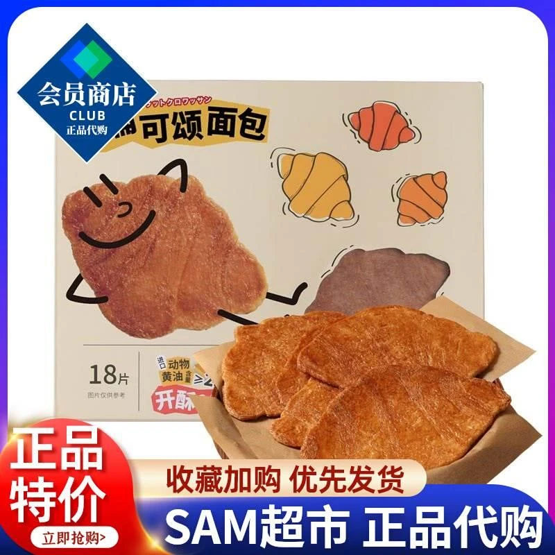 山姆会员超市官方旗舰店代购十二堂扁扁可颂面包薄脆黄油牛角包