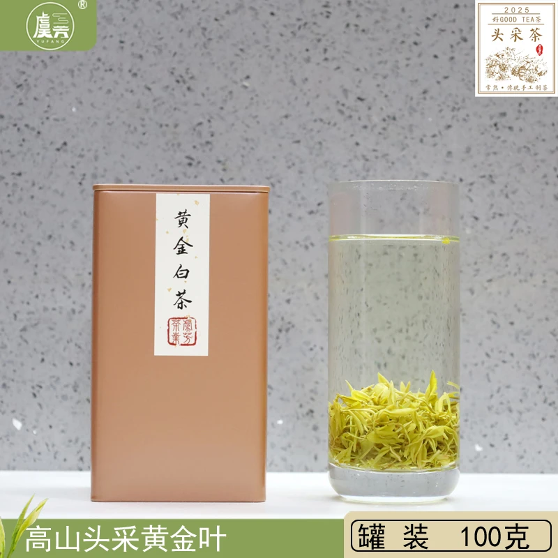 常熟虞芳2025年新茶虞山工艺高山黄金叶黄金白茶开园头采100克