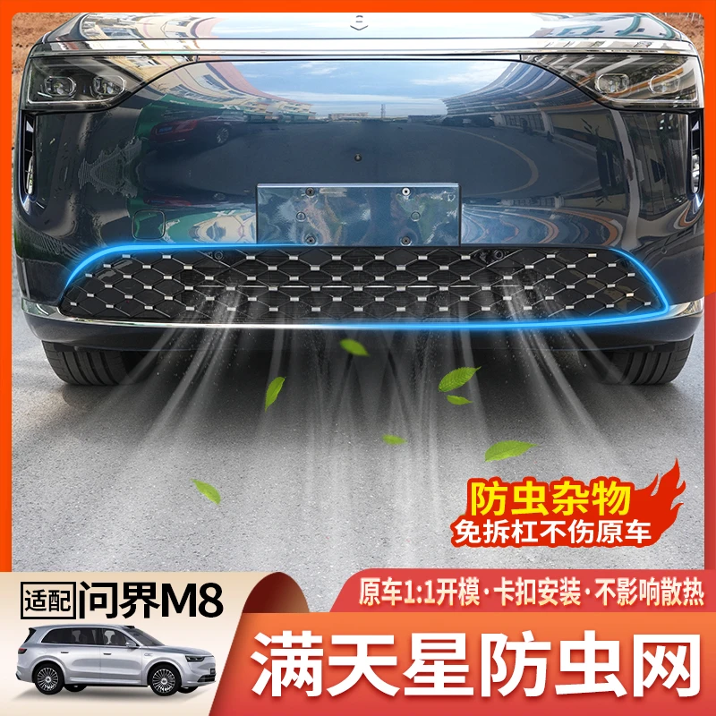 适用于25款问界M8改装卡扣式满天星防虫网m8专用中网升级专用配件