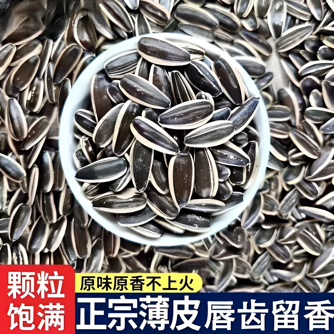 原味炒熟瓜子颗粒饱满追剧必备零食