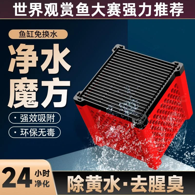 鱼缸净水活性炭滤材除黄水过滤盒过滤魔力盒净水魔方收纳盒神器