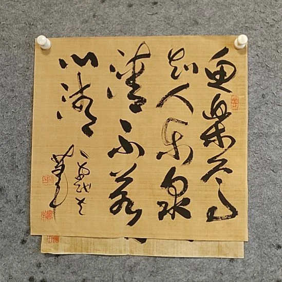 书法宋秉民。44X48。鱼乐焉知人乐