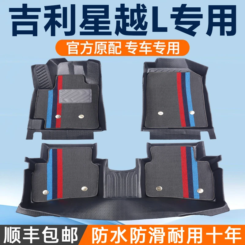 吉利星越L脚垫全包围专用2025款雷神hif汽车24主驾驶tpe地毯丝圈