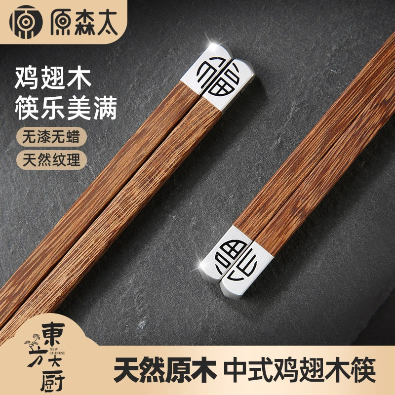 原森太鸡翅木筷子家用创意无蜡防滑防霉耐高温防烫公筷中式筷10双