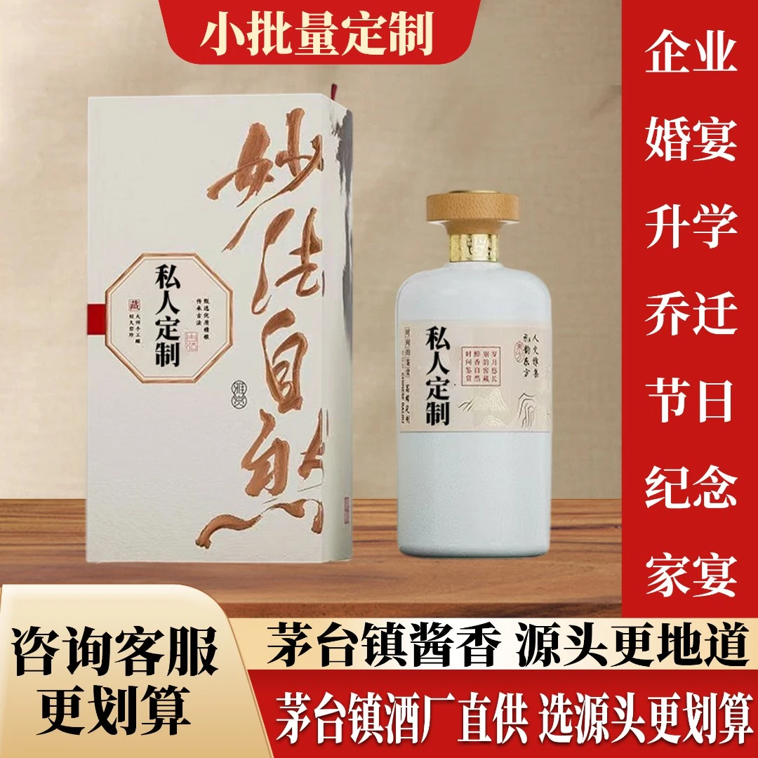 守选企业私人婚宴定制酒纯粮酿造酱香酒（1瓶100ml）试喝装53%Vol