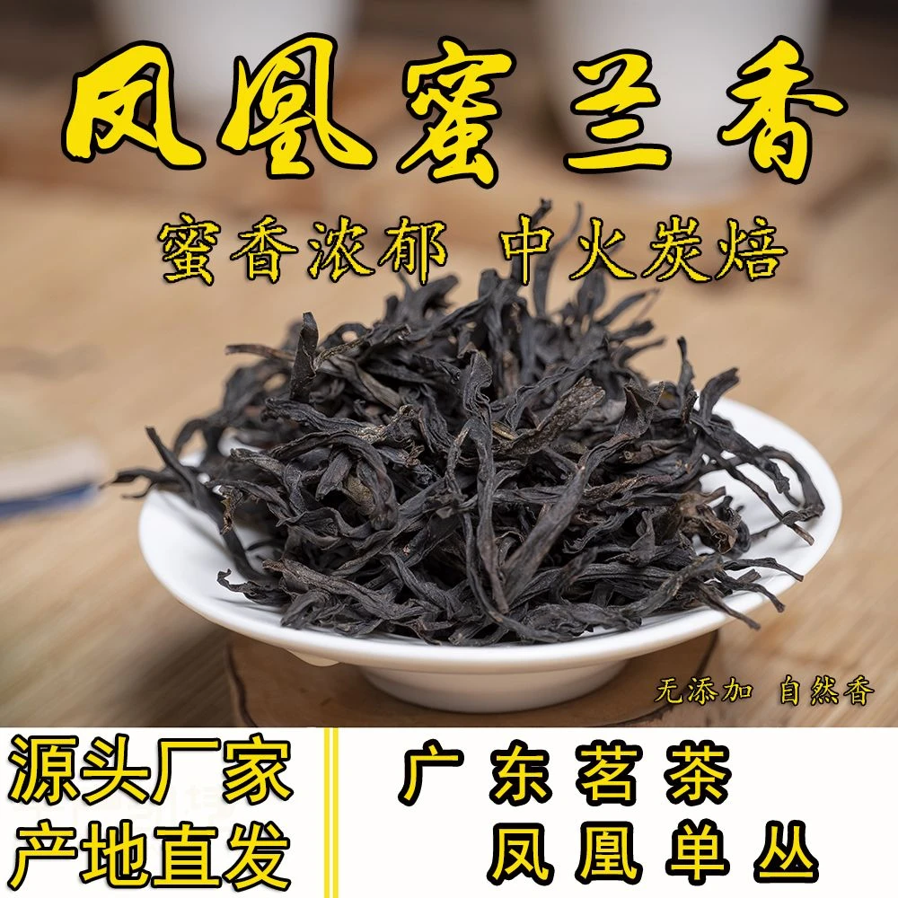 凤凰单枞茶蜜兰香春茶潮州原产乌龙茶叶2025单丛茶浓香型包邮