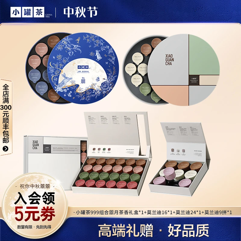 【999组合】小罐茶莫兰迪24朤月茶香礼盒莫兰迪16莫兰迪9送礼送茶具
