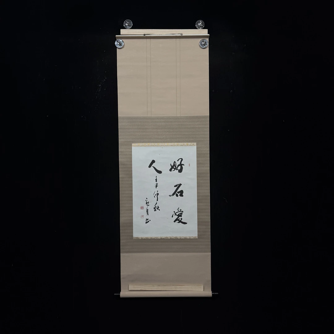 装饰书法专拍链接111