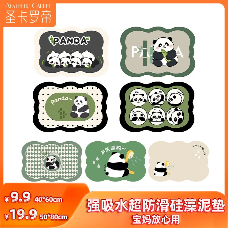 【圣卡罗帝】+熊猫系列硅藻泥吸水防滑地垫+多规格可选